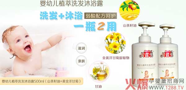 贝兹乐洗发沐浴.jpg