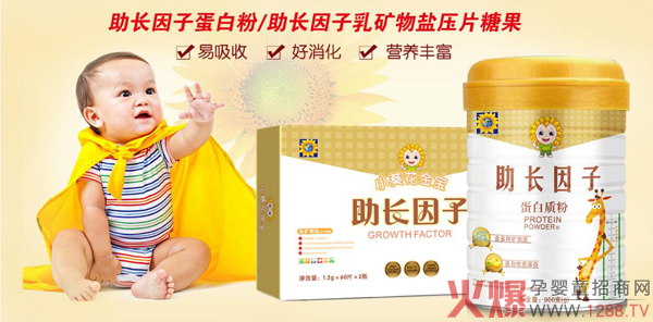 小葵花金宝助长因子系列.jpg