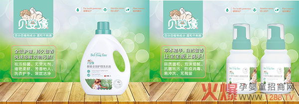 贝婴缘洗涤用品.jpg