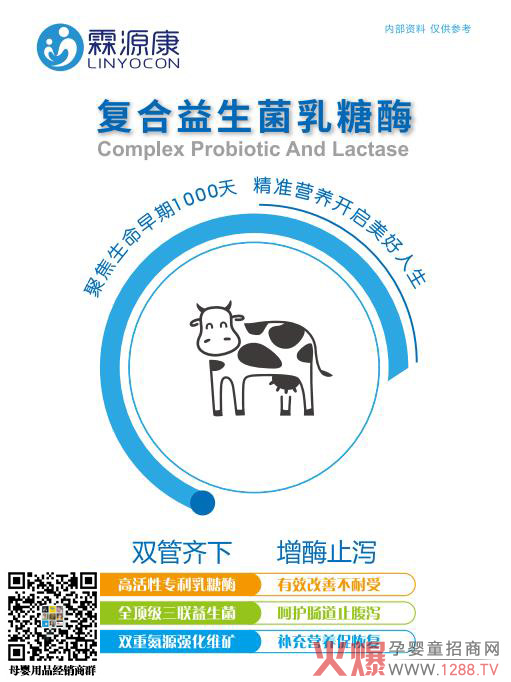 霖源康复合益生菌乳糖酶特点.jpg