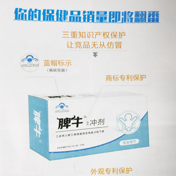 脾牛冲剂.jpg