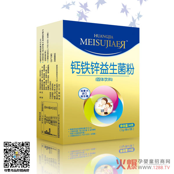 美佳儿钙铁锌益生菌粉.jpg