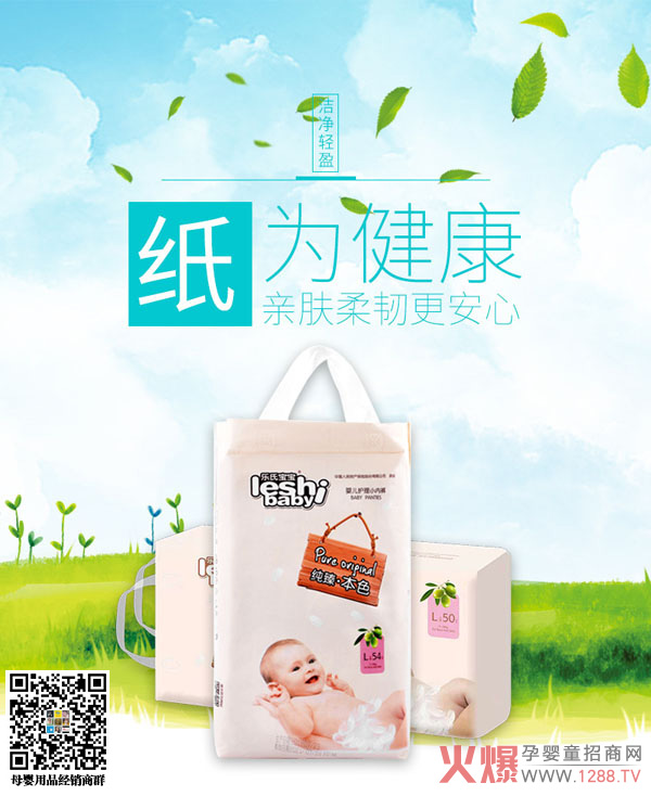 乐氏宝宝纯臻本色纸尿裤图.jpg