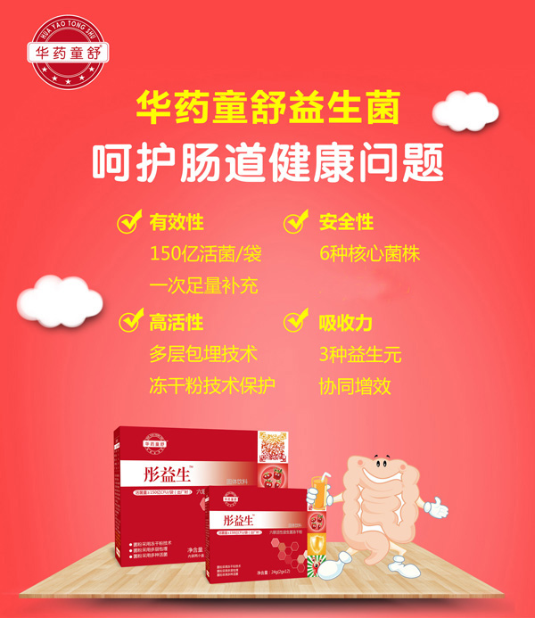 华药童舒彤益生效果图.jpg