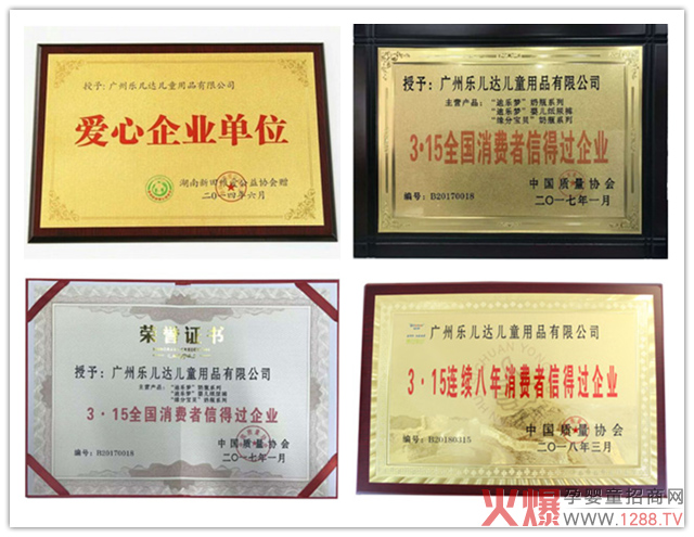 乐儿达荣誉.jpg