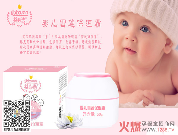 婴必选婴儿雪莲保湿霜.jpg