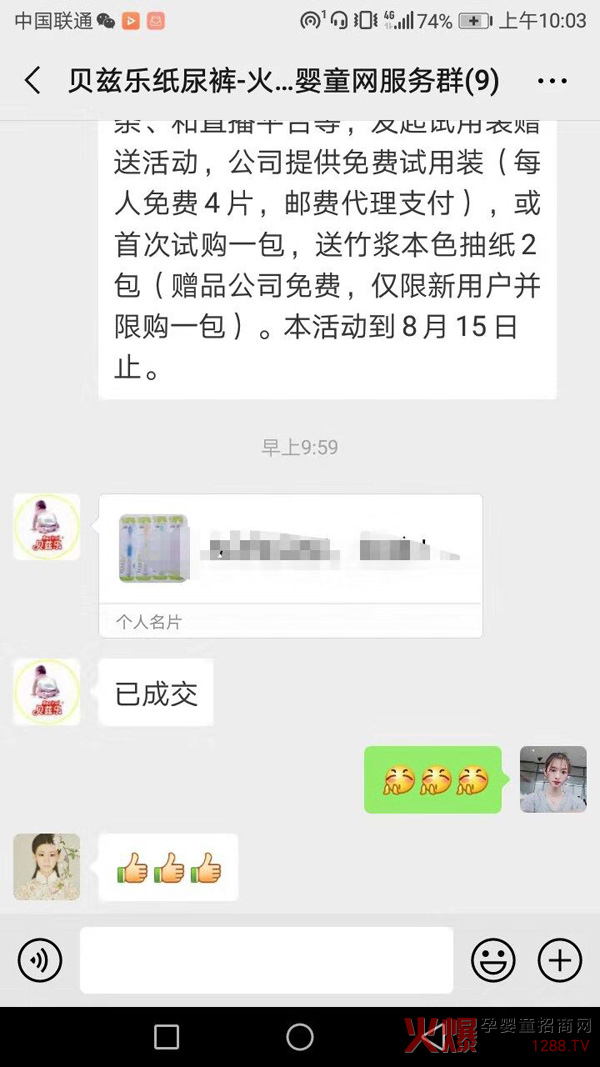 热烈祝贺河南驻马店陈老板与广州贝兹乐签约合作.jpg