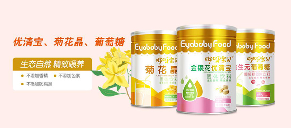 咿呀宝贝葡萄糖 清清宝 菊花晶.jpg