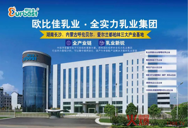 欧比佳乳业.jpg