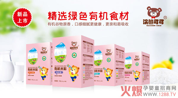浣熊可可有机米粉.jpg
