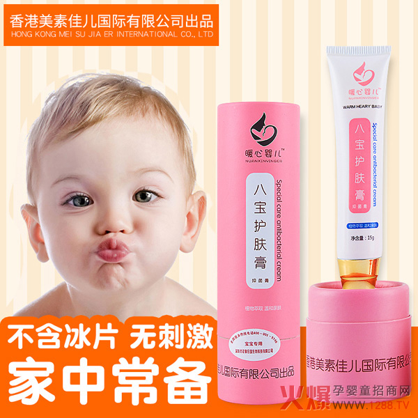 暖心婴儿八宝护肤膏1.jpg