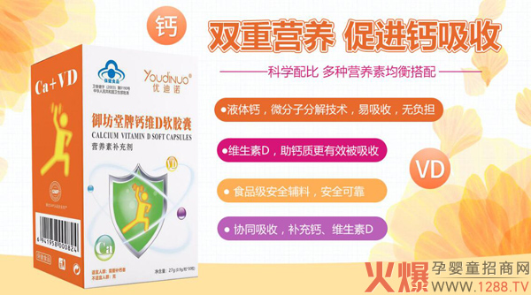 优迪诺御坊堂牌钙维D软胶囊.jpg