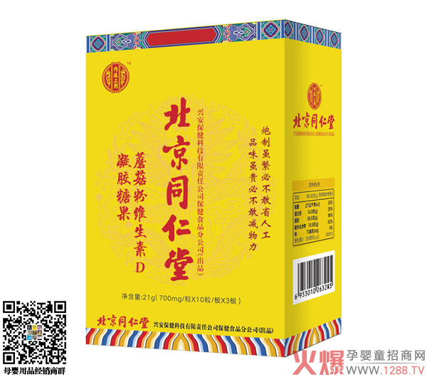 北京同仁堂蘑菇粉维生素D凝胶糖果.jpg