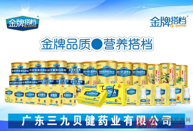 三九贝健先进搭档全系列营养品.jpg