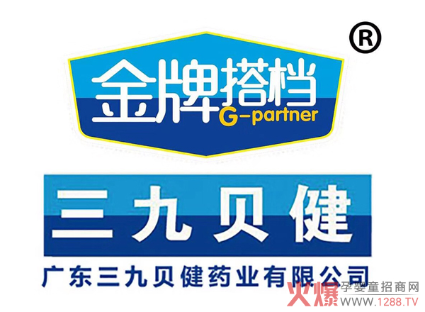 三九贝健-先进搭档.jpg