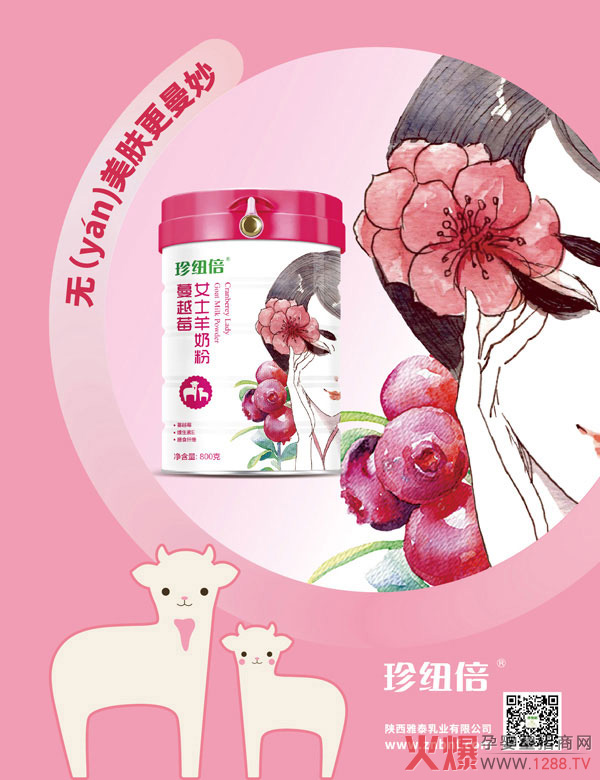 珍纽倍蔓越莓女士羊奶粉图.jpg