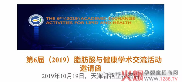 欧米伽3脂肪酸与健康国际学术交流会瑶邀请函.jpg