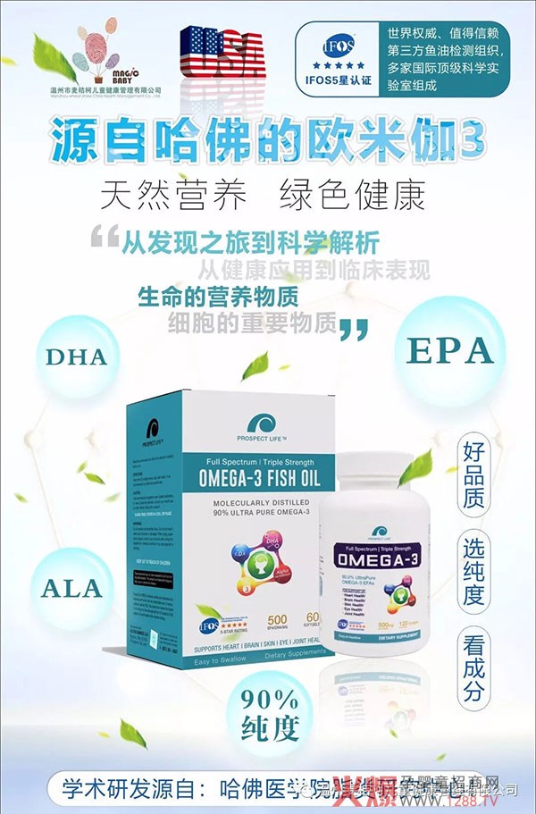 欧米伽3脂肪酸品质认证.jpg