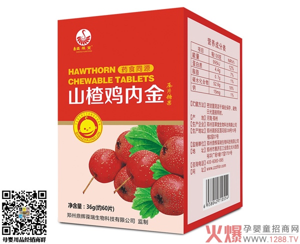 盛缘堂山楂鸡内金压片糖果产品图.jpg