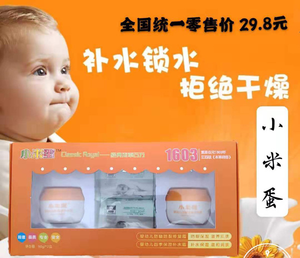 小熊叮叮小米蛋防裂保湿四件套.jpg