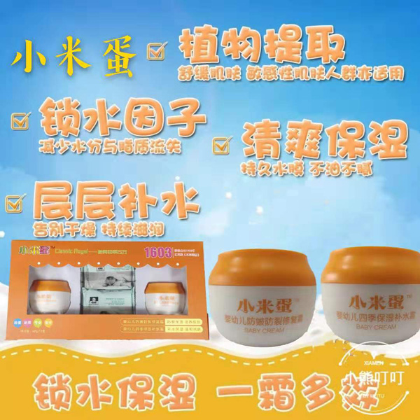 小熊叮叮小米蛋防裂保湿套盒.jpg