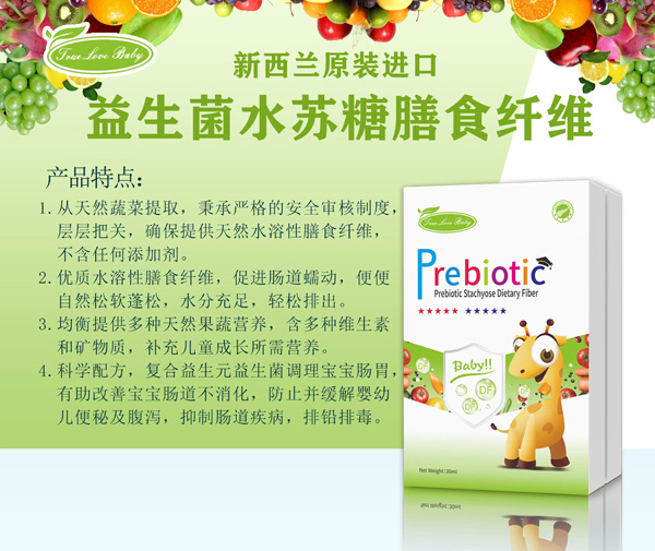 true-love-babyB-膳食纤维.jpg