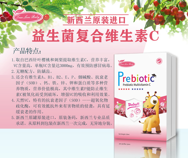 true-love-baby维生素C.jpg