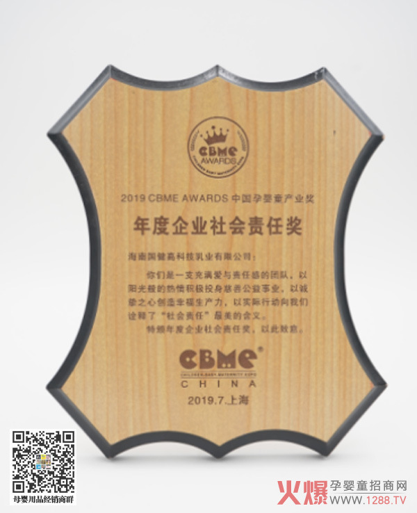 国健荣获年度企业社会责任奖-高培品牌深受消费者认可.jpg