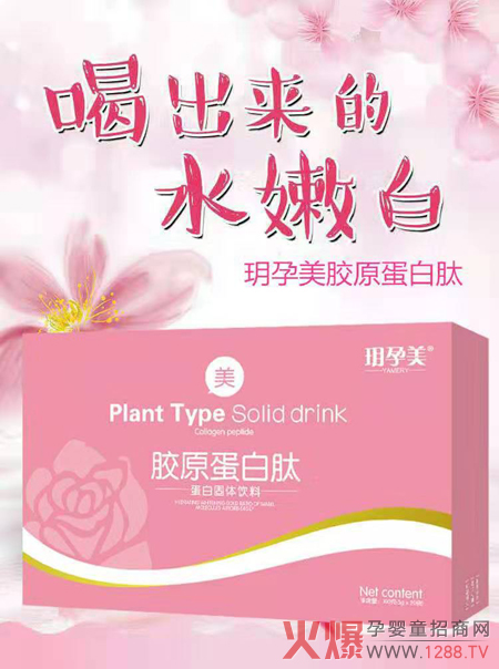 ?孕美胶原蛋白肽，喝出来的娇嫩.jpg