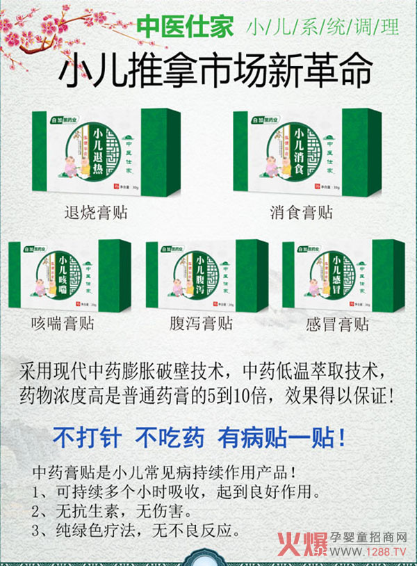 中医仕家中药贴系列.jpg