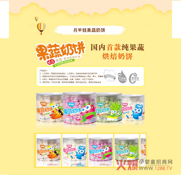 月半娃果蔬奶饼营养美味.jpg