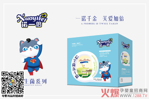 诺一倍益生菌冻干粉.jpg