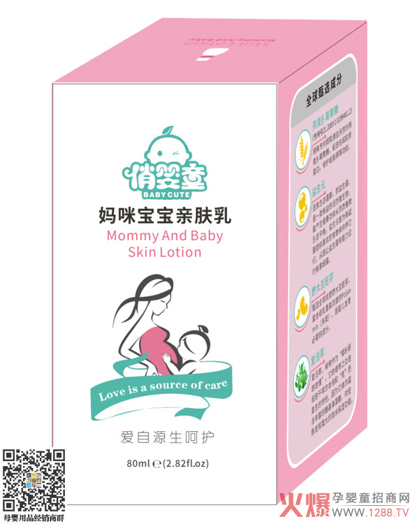 俏婴童妈咪宝宝亲肤乳盒装.jpg