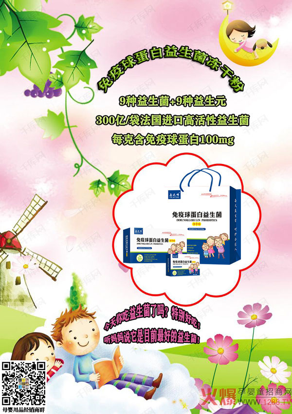 岳之峰免疫球蛋白益生菌冻干粉2.jpg