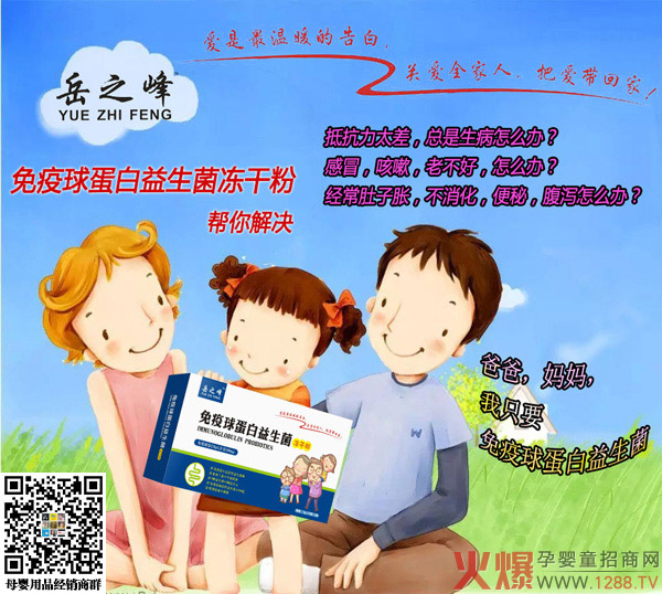 岳之峰免疫球蛋白益生菌冻干粉3.jpg