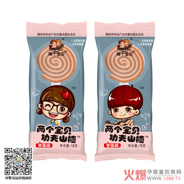 两个宝贝功夫山楂草莓味.jpg