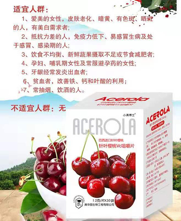 针叶樱桃Vc咀嚼片.jpg