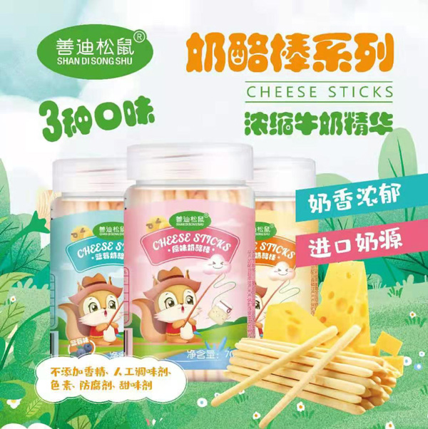 善迪松鼠奶酪棒系列.jpg