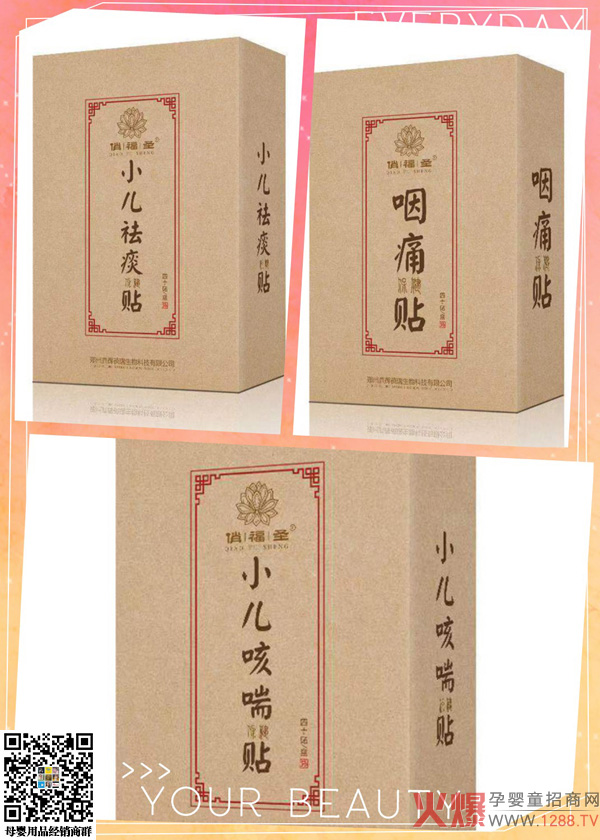 俏福圣小儿保健贴3.jpg