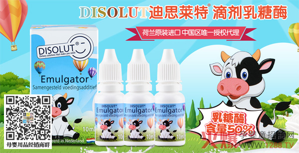DISOLUT迪思莱特乳糖酶.jpg