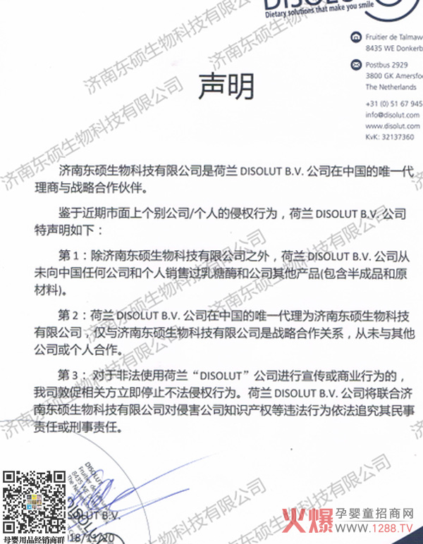 东硕声明.jpg