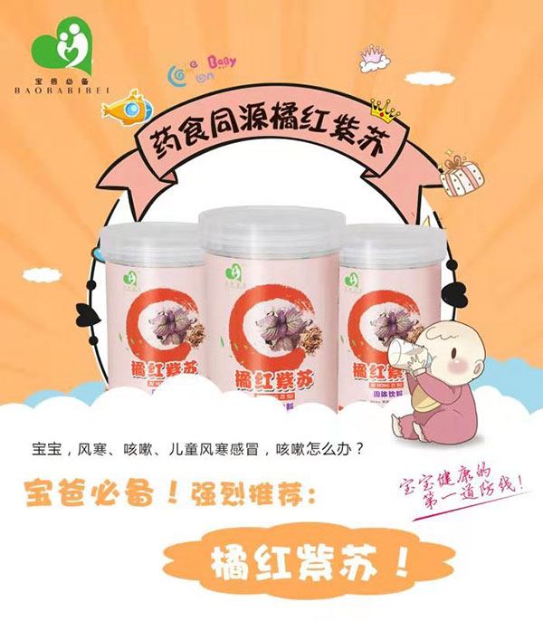 艾得佳橘红紫苏固体饮料.jpg