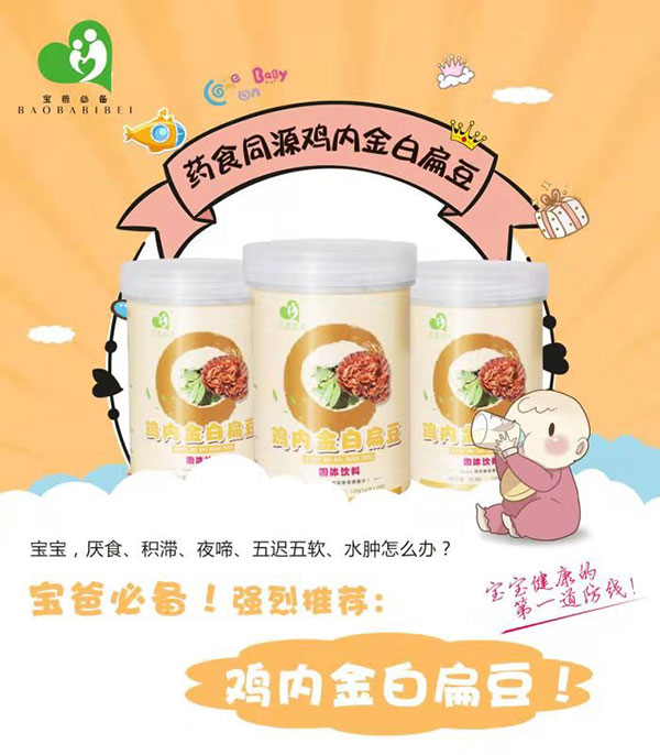 艾得佳鸡内金白扁豆固体饮料.jpg