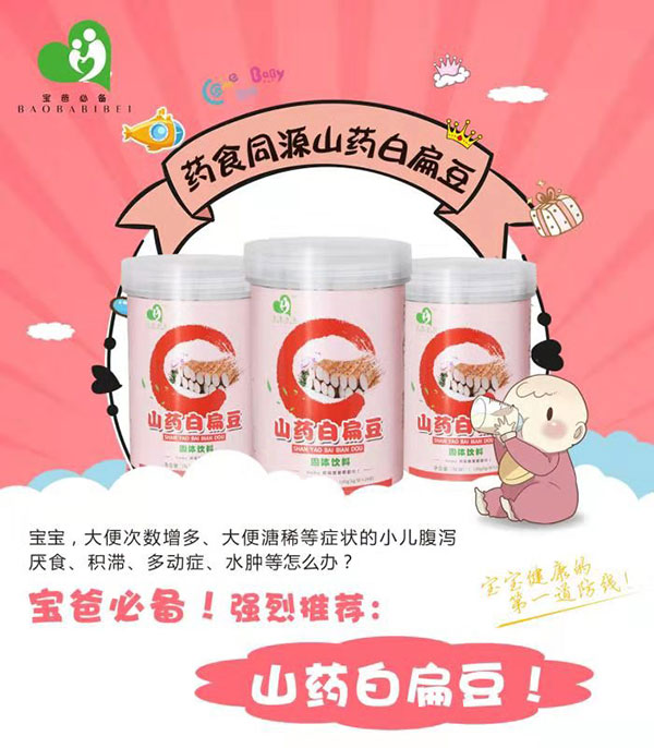 艾得佳山药白扁豆固体饮料.jpg