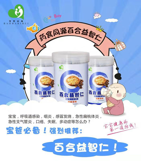 艾得佳百合益智仁固体饮料.jpg