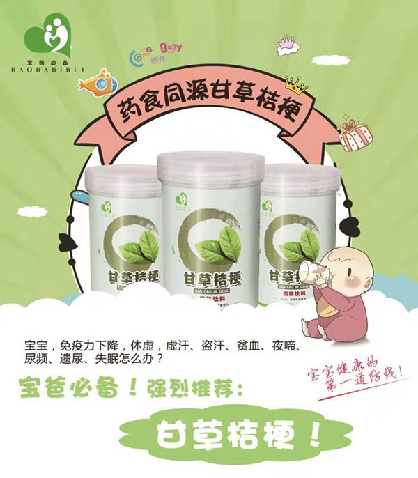 艾得佳甘草桔梗固体饮料.jpg