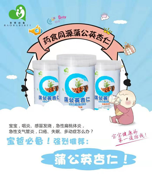 艾得佳蒲公英杏仁固体饮料.jpg