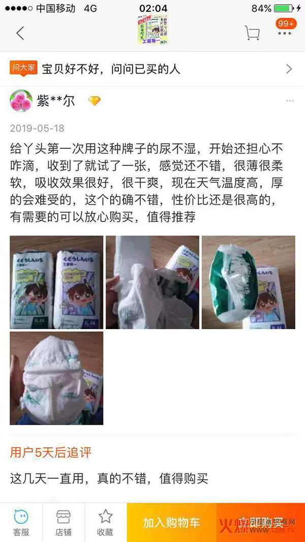 工藤新一纸尿裤产品评价.jpg