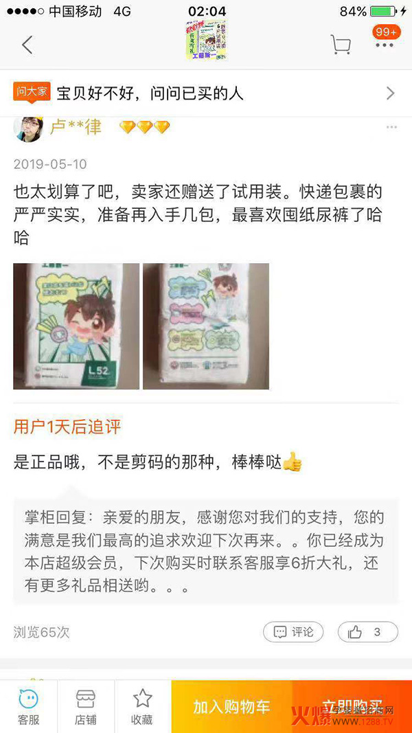 工藤新一纸尿裤服务评价.jpg