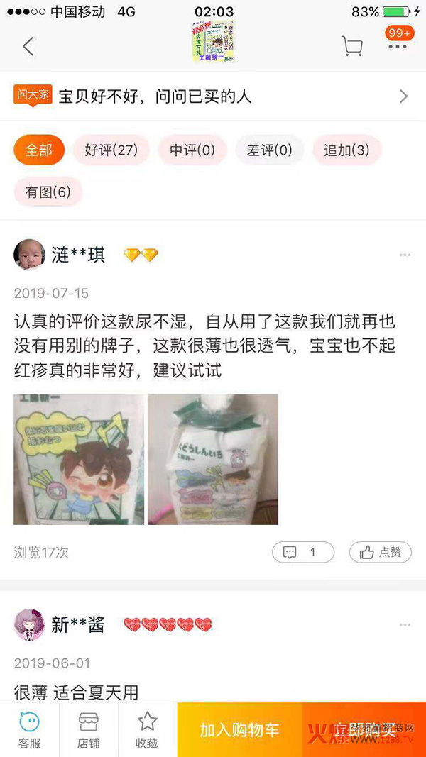 工藤新一纸尿裤实力评价.jpg